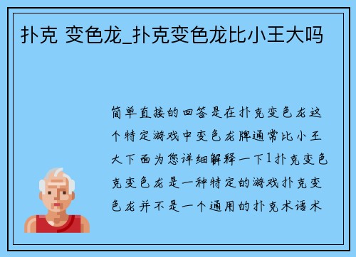 扑克 变色龙_扑克变色龙比小王大吗