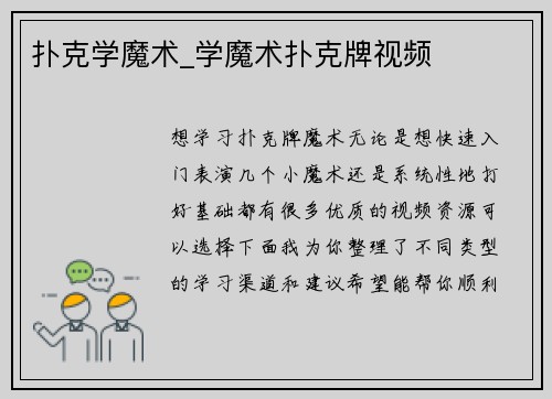 扑克学魔术_学魔术扑克牌视频